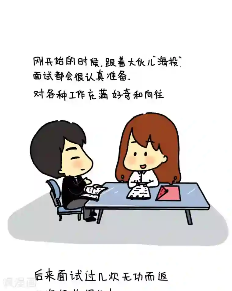 从学校到公司，我是逗比毕业僧第7话 面试
