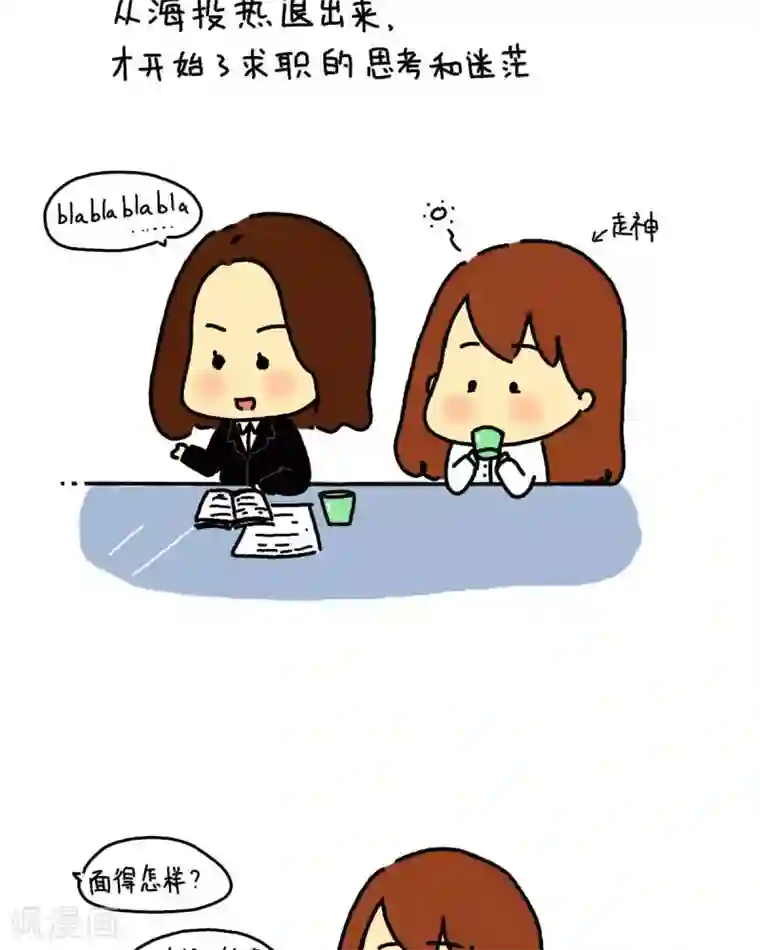 从学校到公司，我是逗比毕业僧第7话 面试