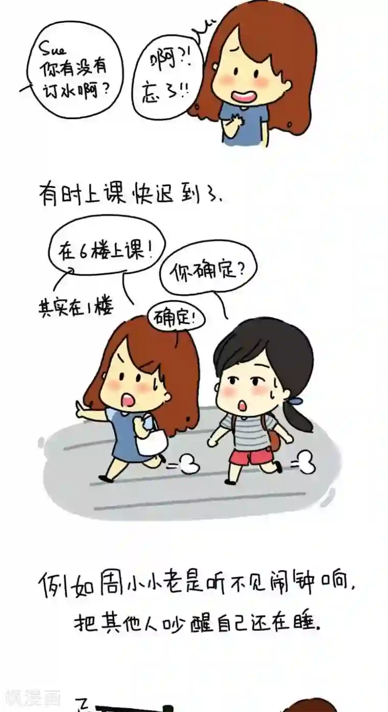 从学校到公司，我是逗比毕业僧第8话 舍友