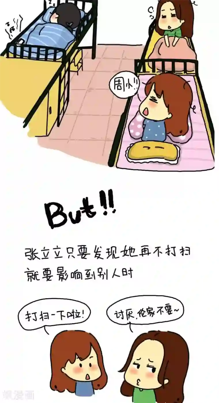 从学校到公司，我是逗比毕业僧第8话 舍友