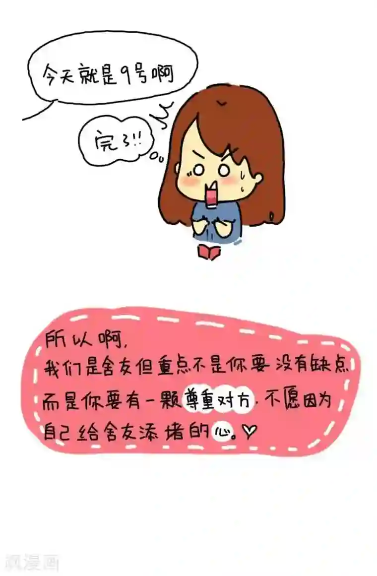 从学校到公司，我是逗比毕业僧第8话 舍友