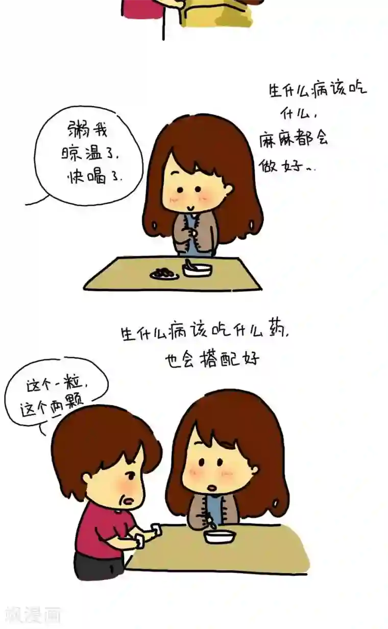 从学校到公司，我是逗比毕业僧第9话 生病