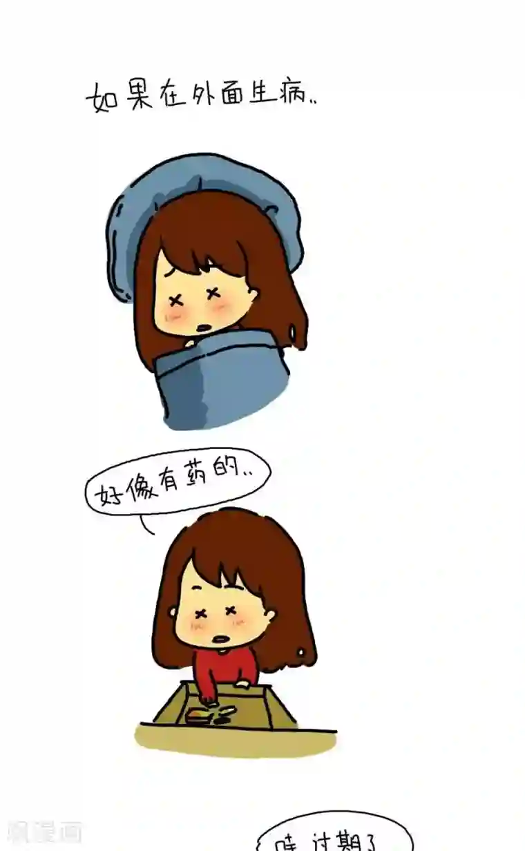 从学校到公司，我是逗比毕业僧第9话 生病