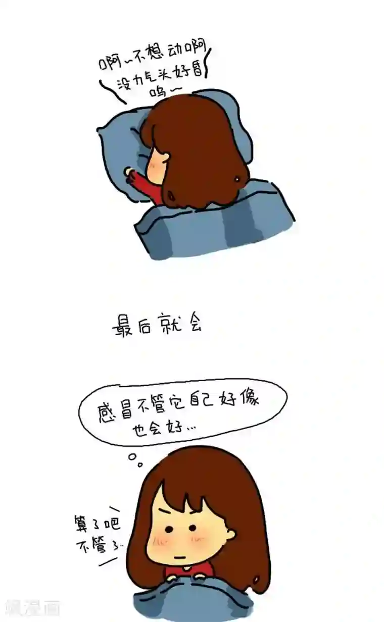 从学校到公司，我是逗比毕业僧第9话 生病