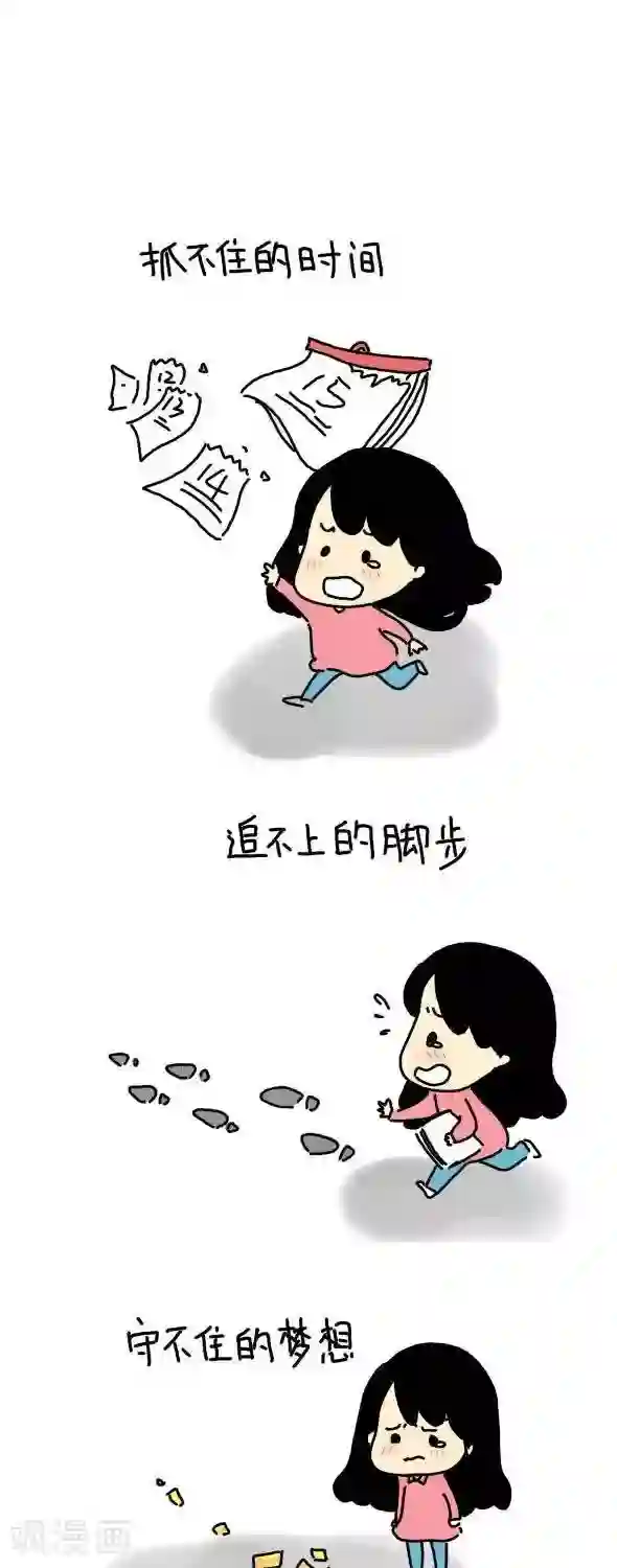 从学校到公司，我是逗比毕业僧第10话 时间