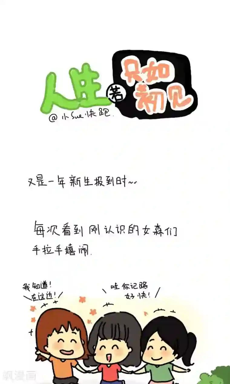 从学校到公司，我是逗比毕业僧第11话 我的舍友