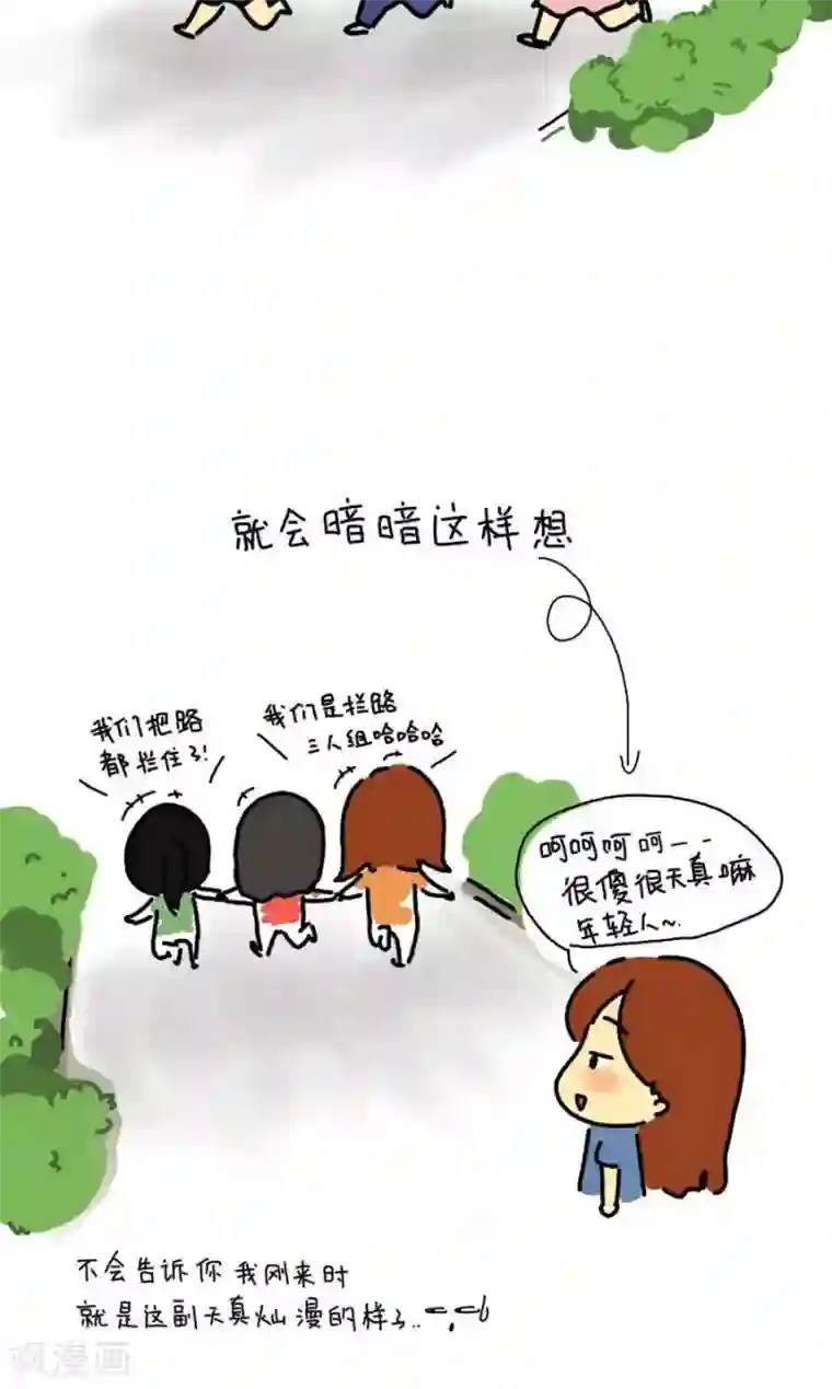 从学校到公司，我是逗比毕业僧第11话 我的舍友