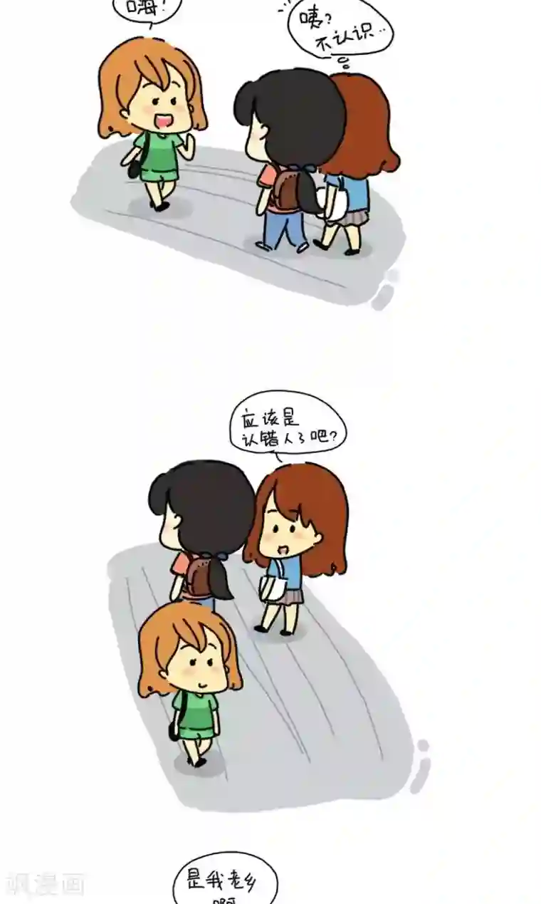 从学校到公司，我是逗比毕业僧第11话 我的舍友