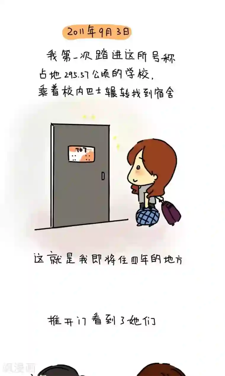 从学校到公司，我是逗比毕业僧第11话 我的舍友