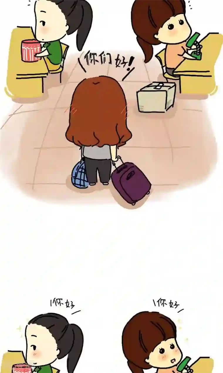 从学校到公司，我是逗比毕业僧第11话 我的舍友