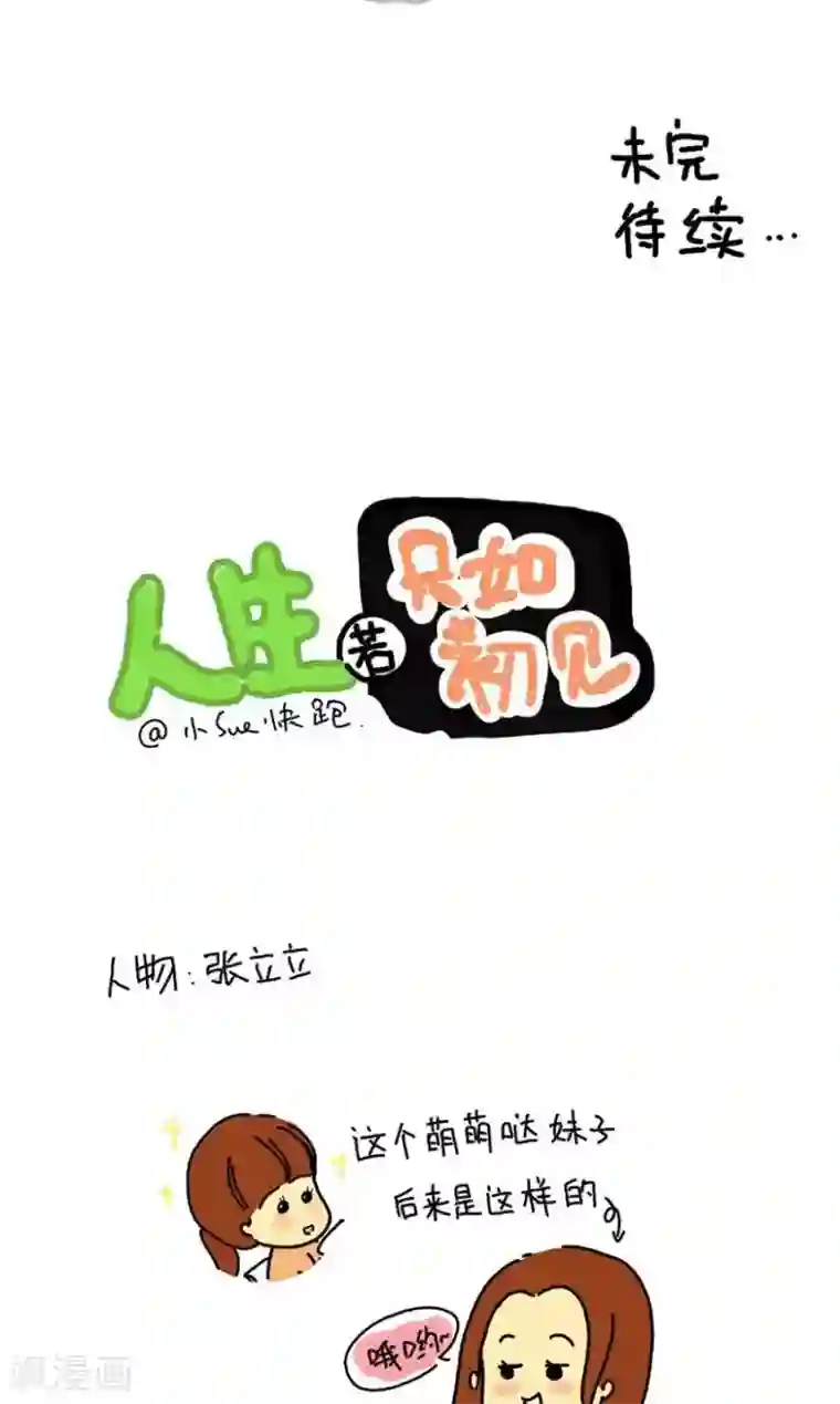 从学校到公司，我是逗比毕业僧第11话 我的舍友