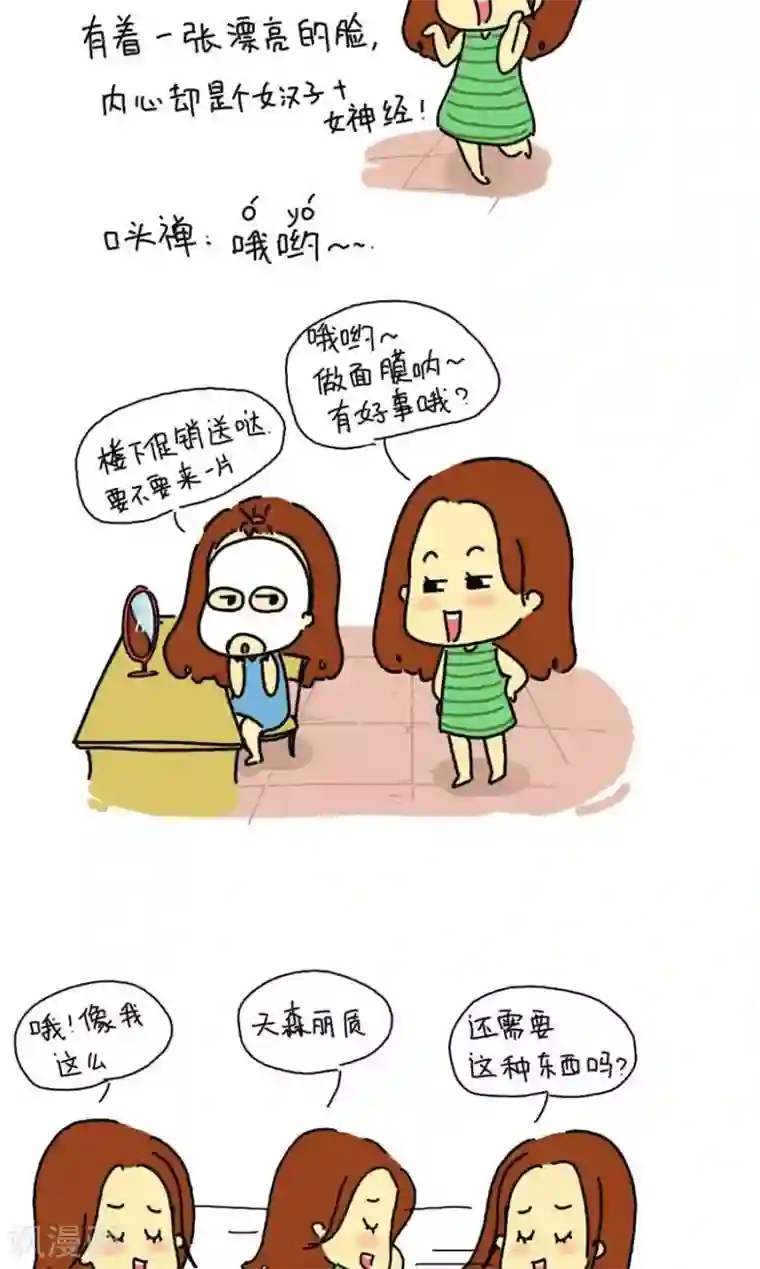 从学校到公司，我是逗比毕业僧第11话 我的舍友