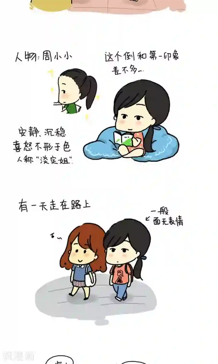 从学校到公司，我是逗比毕业僧第11话 我的舍友