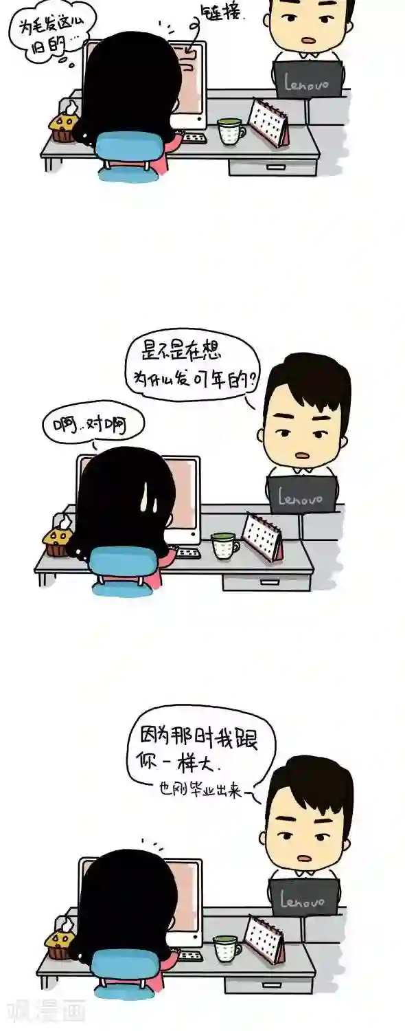 从学校到公司，我是逗比毕业僧第12话 新闻稿