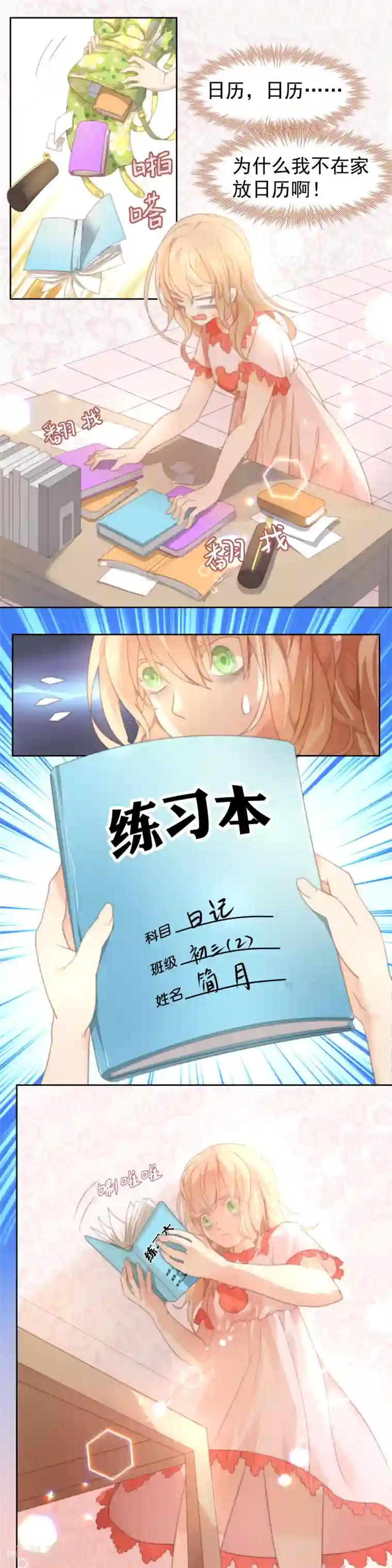 逆袭的旋律之音第2话