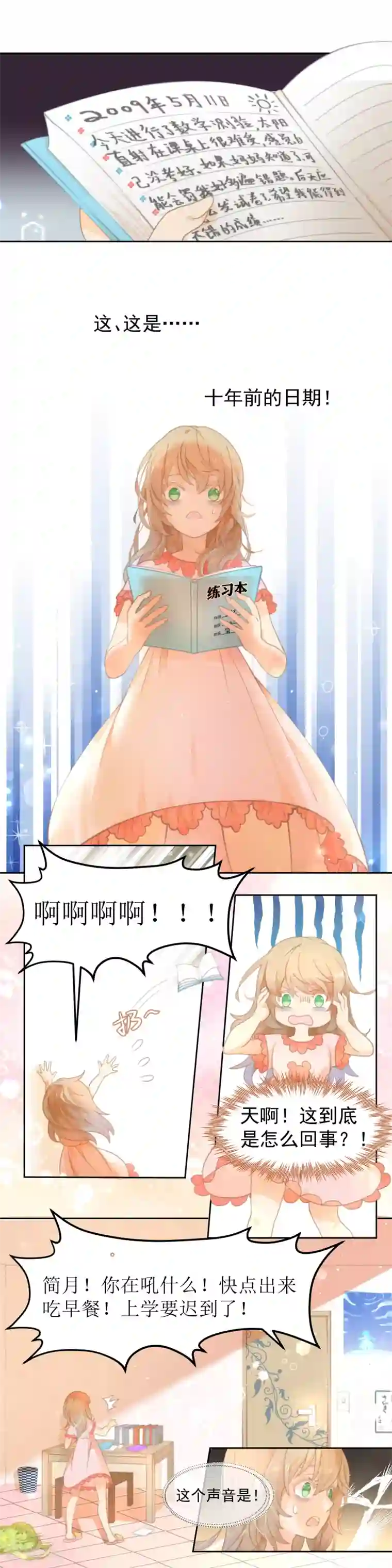 逆袭的旋律之音第2话