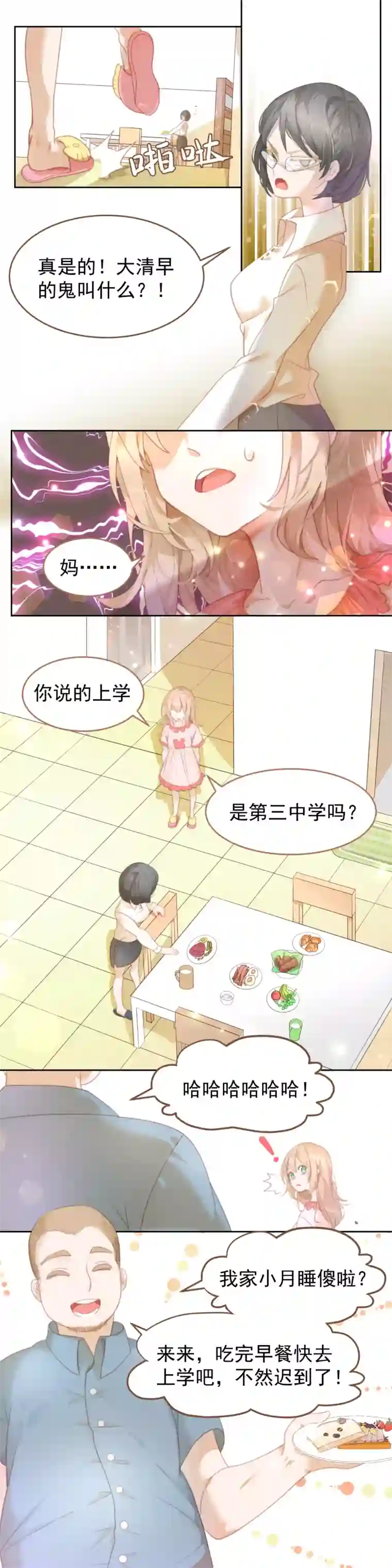 逆袭的旋律之音第2话