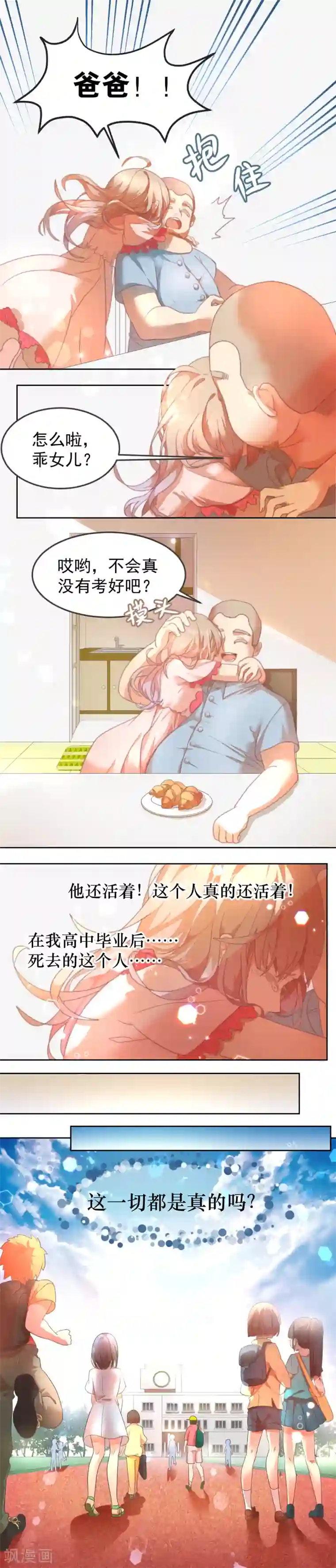 逆袭的旋律之音第2话