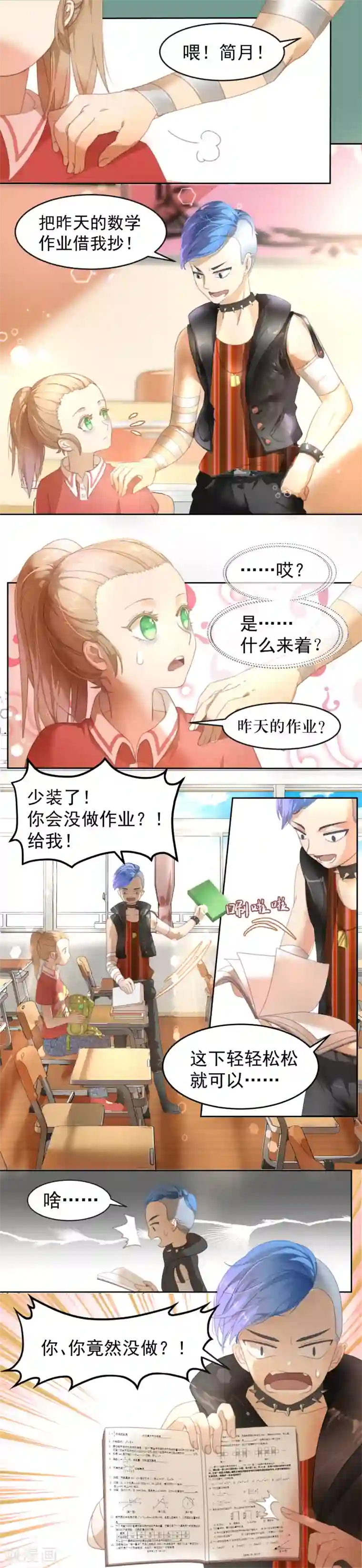 逆袭的旋律之音第3话