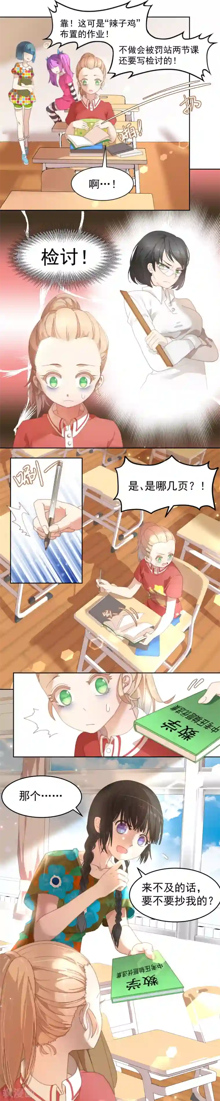 逆袭的旋律之音第3话