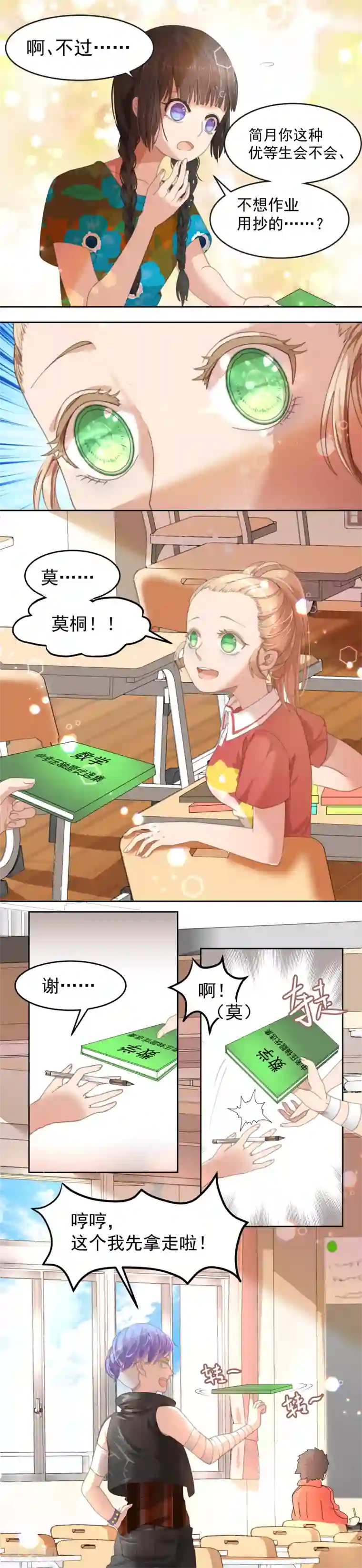 逆袭的旋律之音第3话