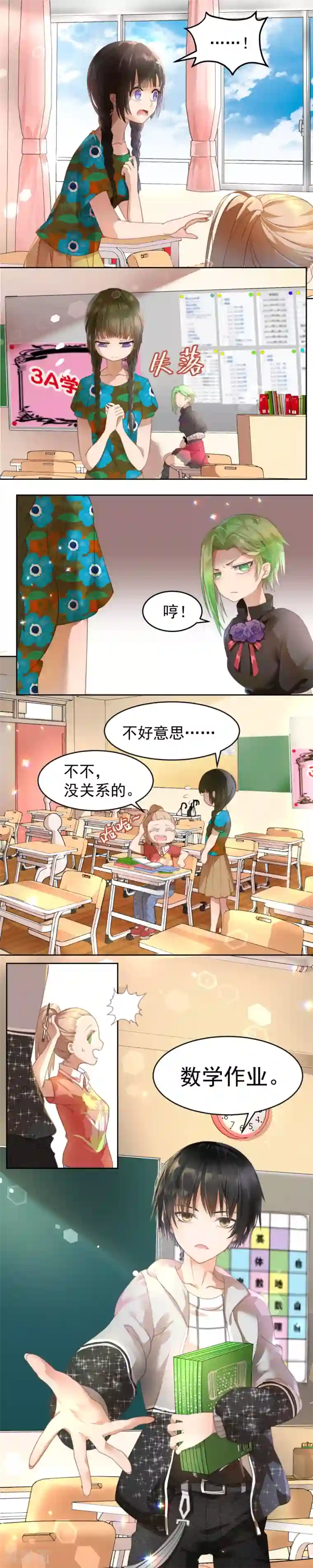 逆袭的旋律之音第3话