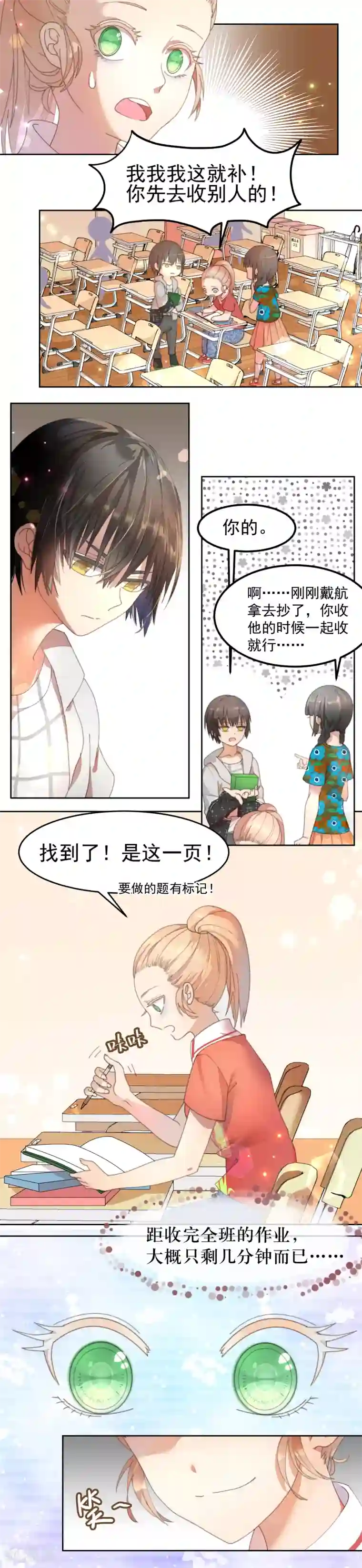 逆袭的旋律之音第4话