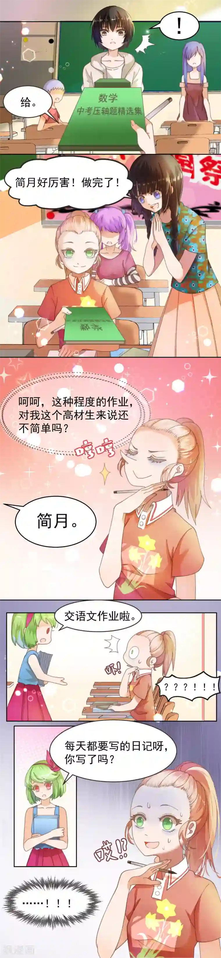 逆袭的旋律之音第4话