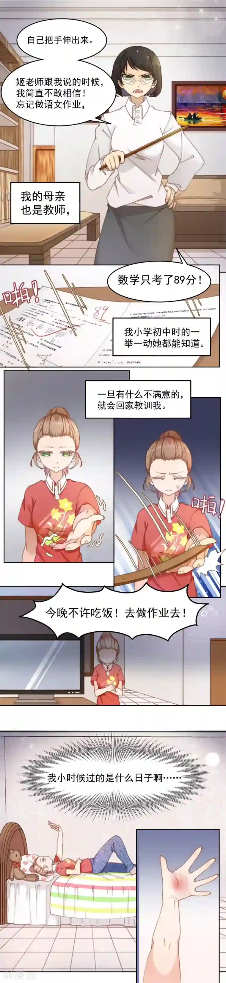 逆袭的旋律之音第4话