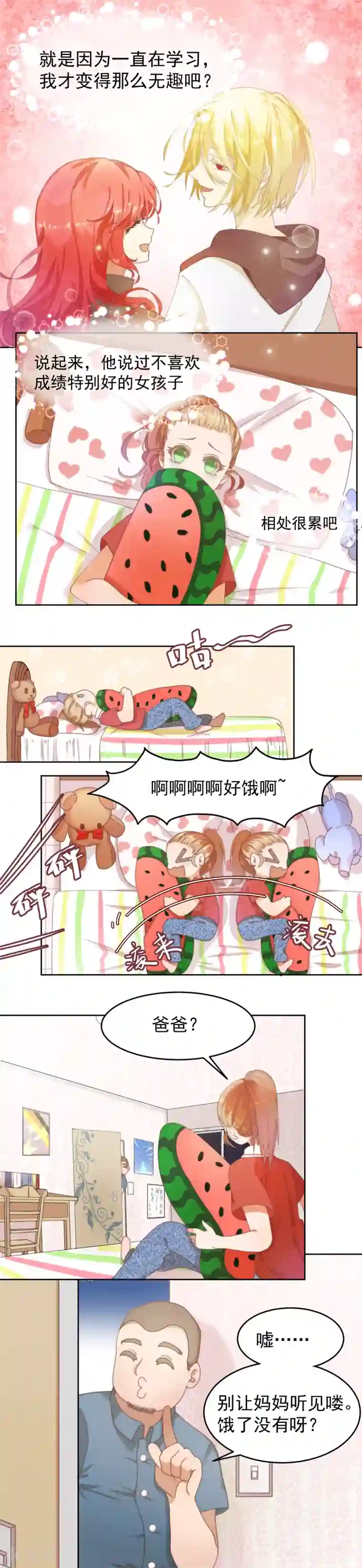 逆袭的旋律之音第4话