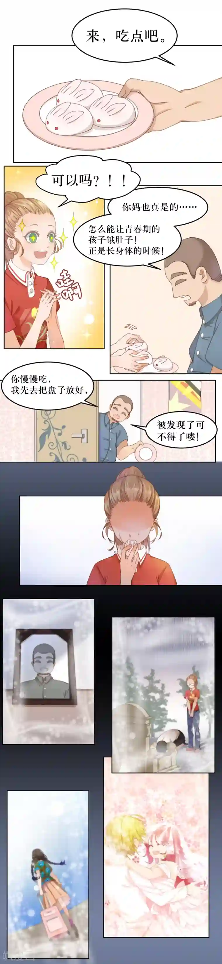 逆袭的旋律之音第4话