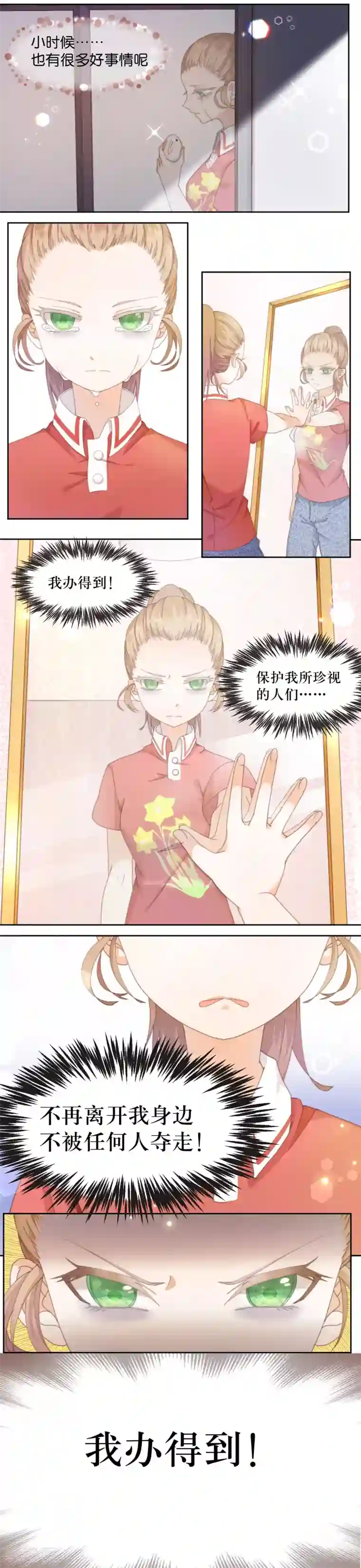 逆袭的旋律之音第4话