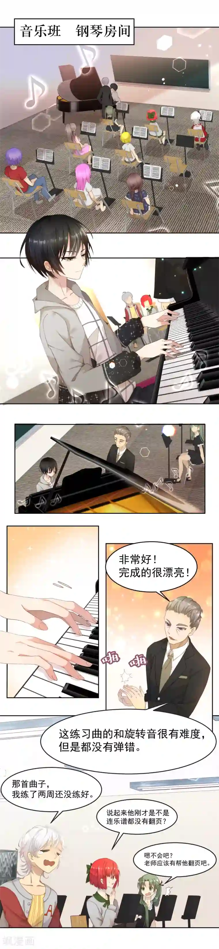 逆袭的旋律之音第5话