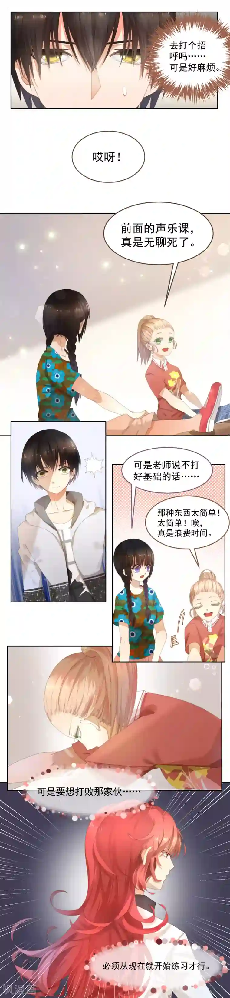 逆袭的旋律之音第5话