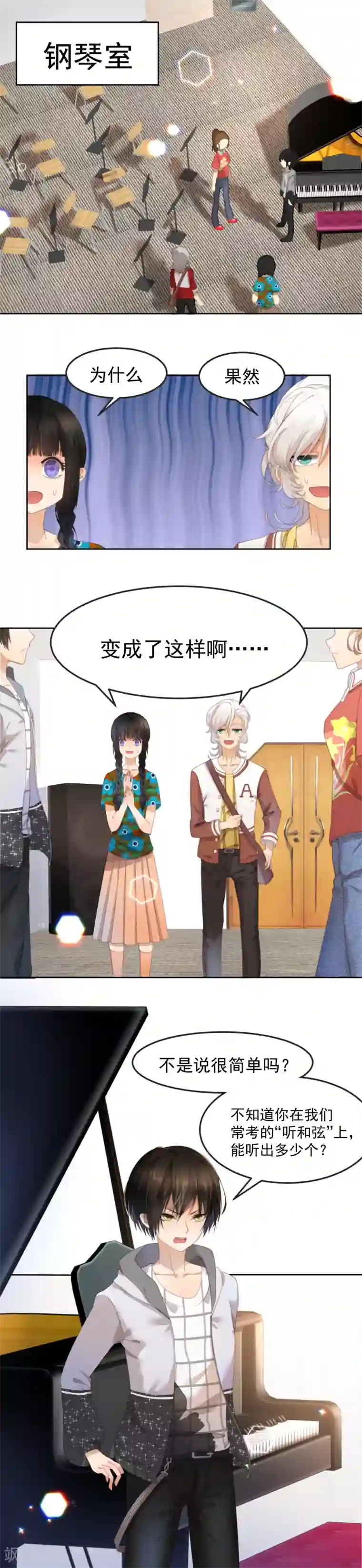 逆袭的旋律之音第6话