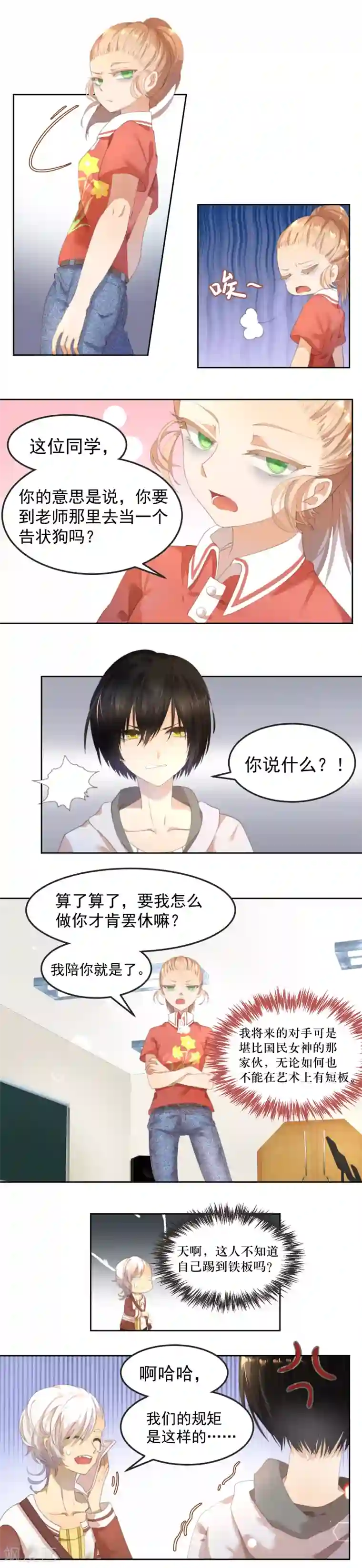 逆袭的旋律之音第6话