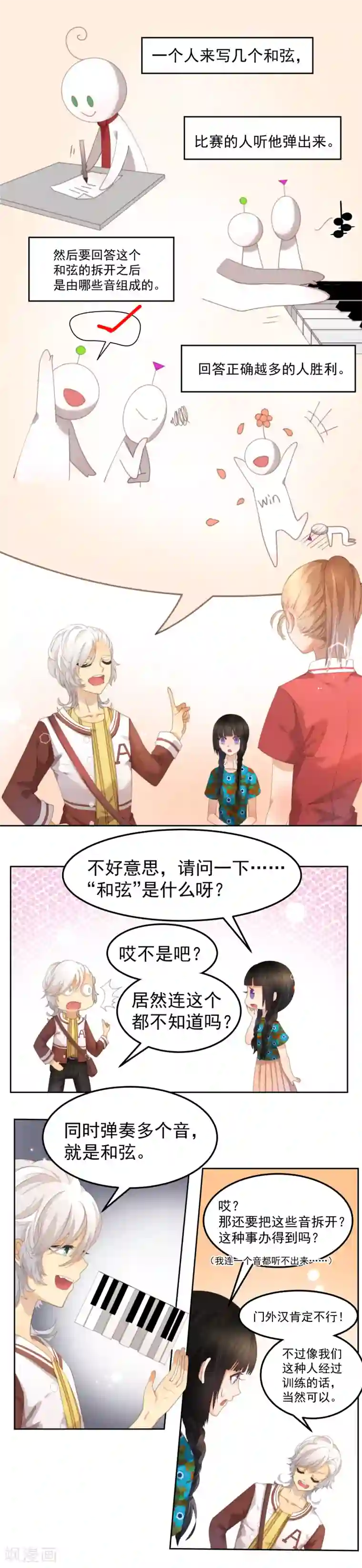 逆袭的旋律之音第6话