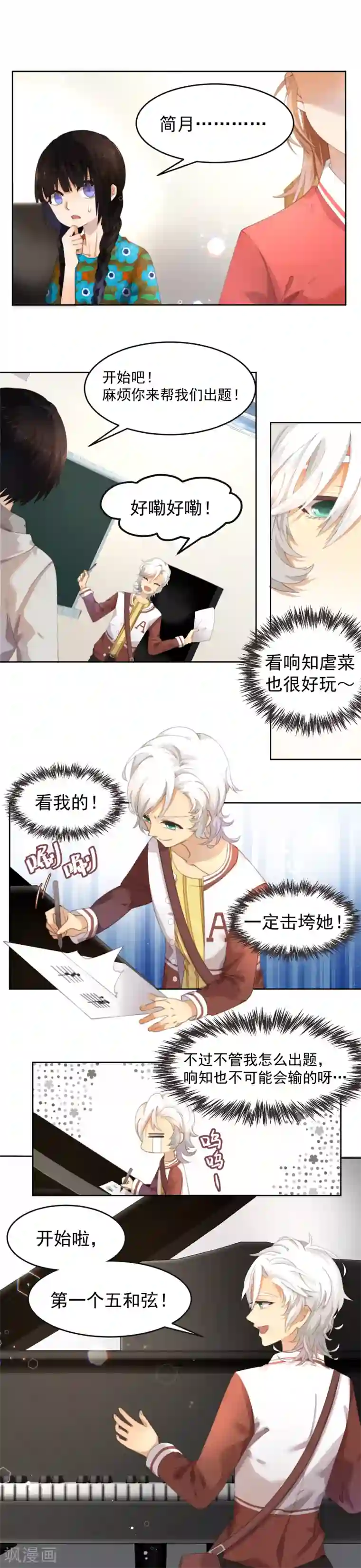 逆袭的旋律之音第6话