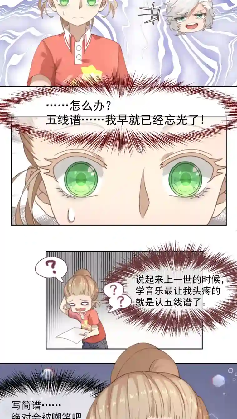 逆袭的旋律之音第7话