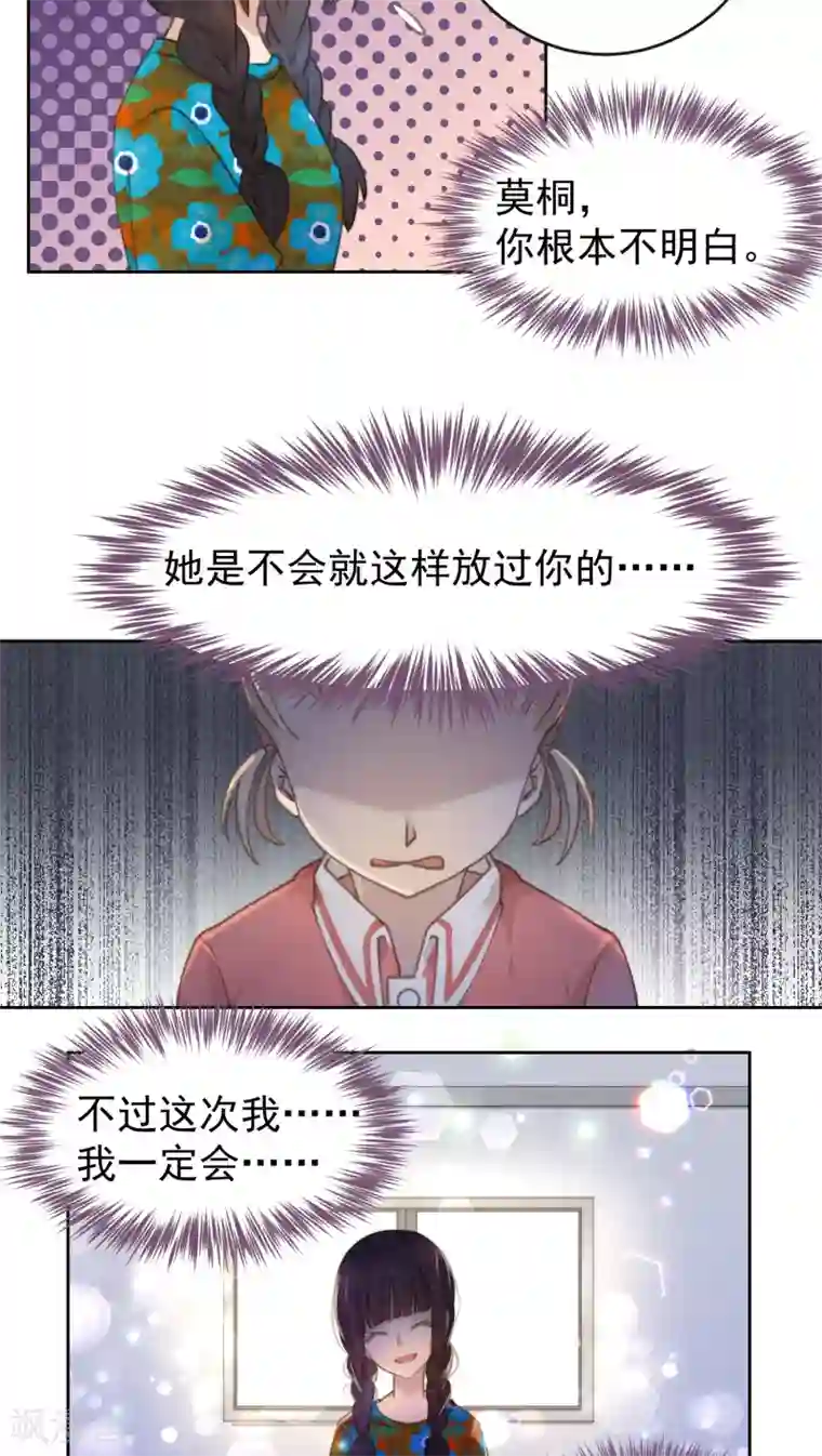 逆袭的旋律之音第11话