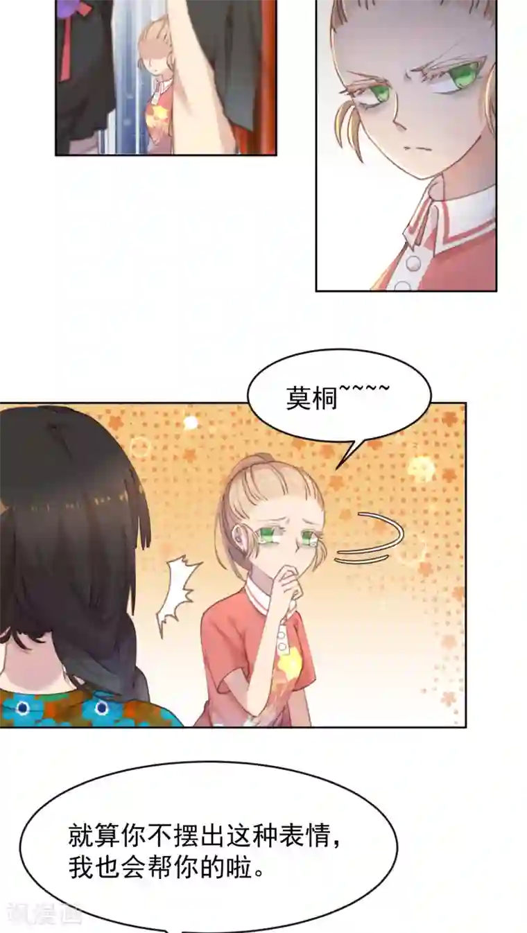 逆袭的旋律之音第11话