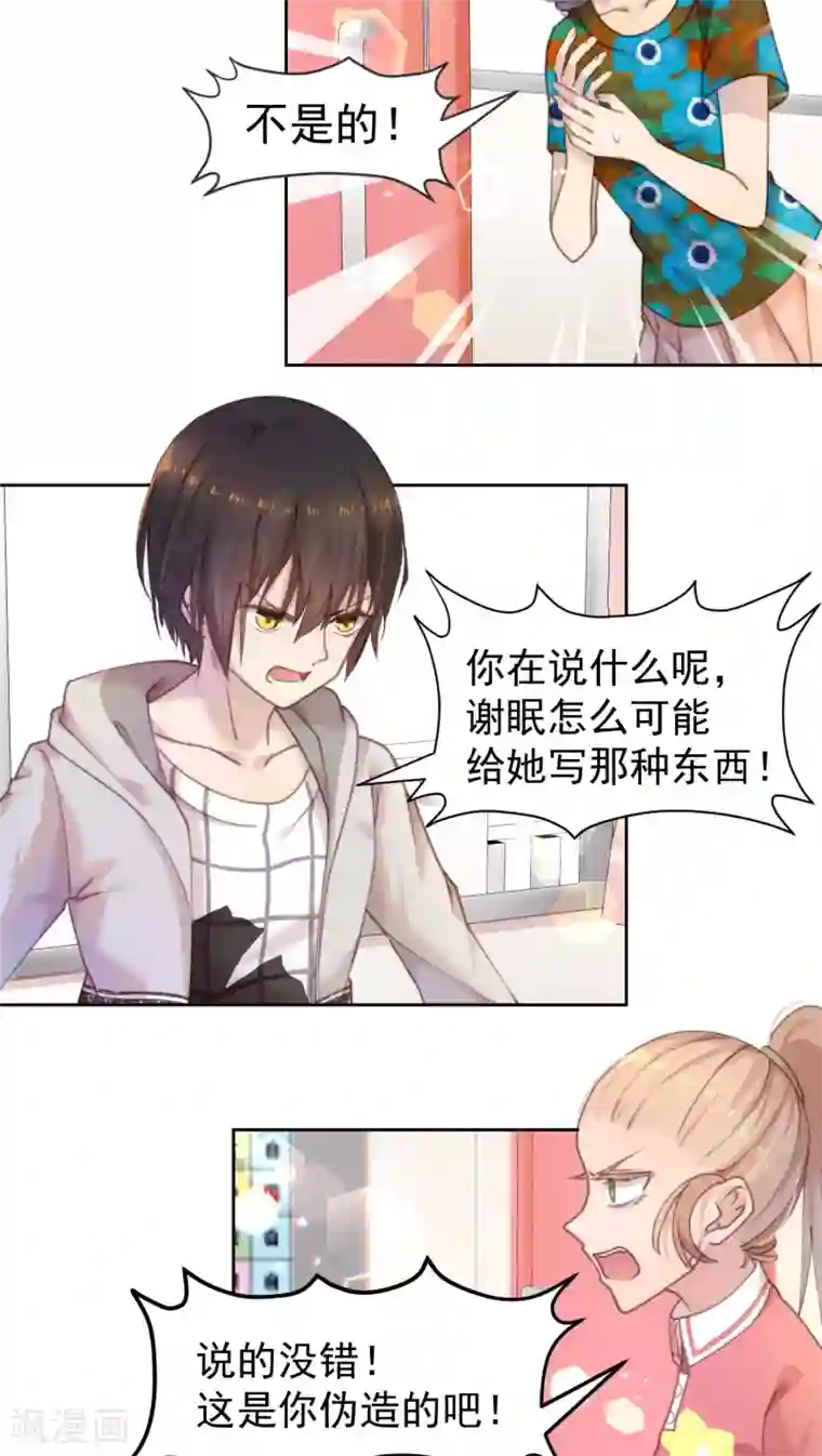 逆袭的旋律之音第14话