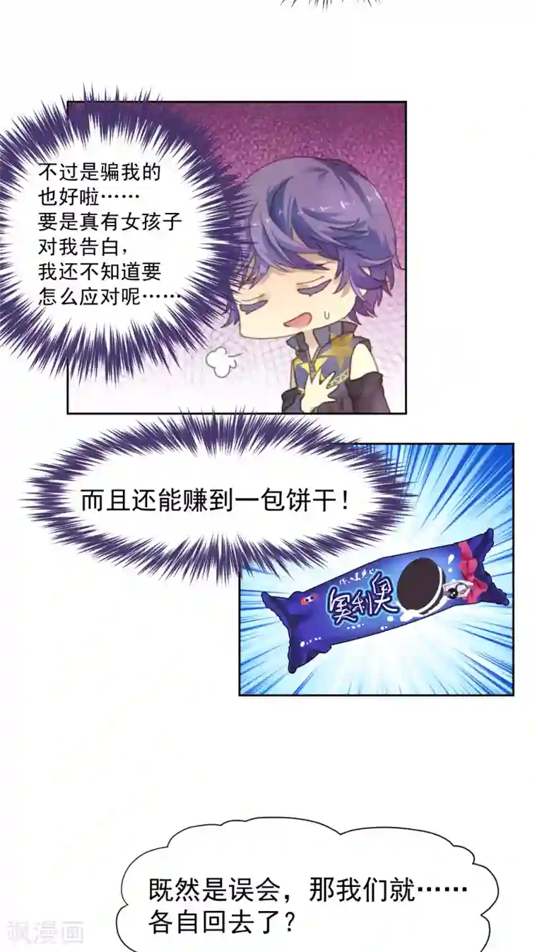 逆袭的旋律之音第14话