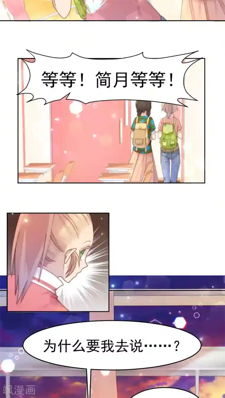 逆袭的旋律之音第15话