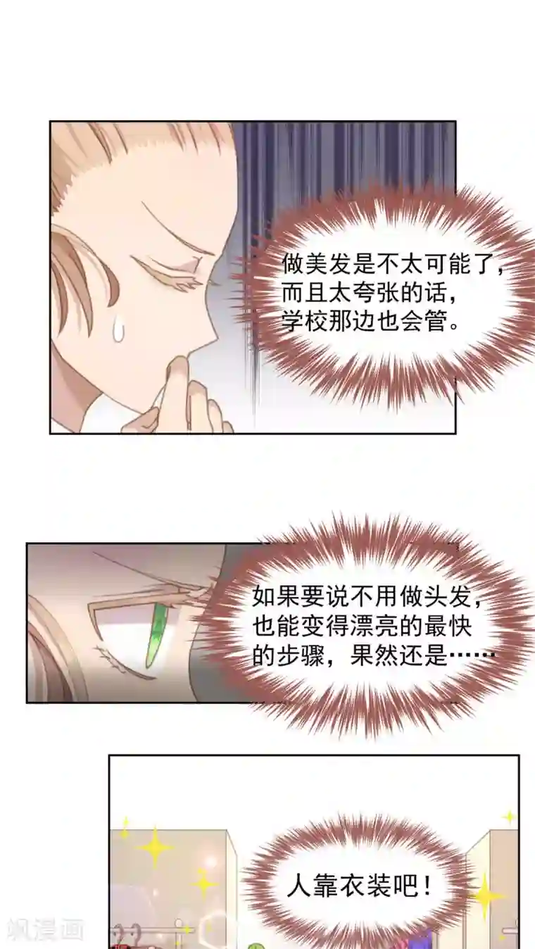 逆袭的旋律之音第16话