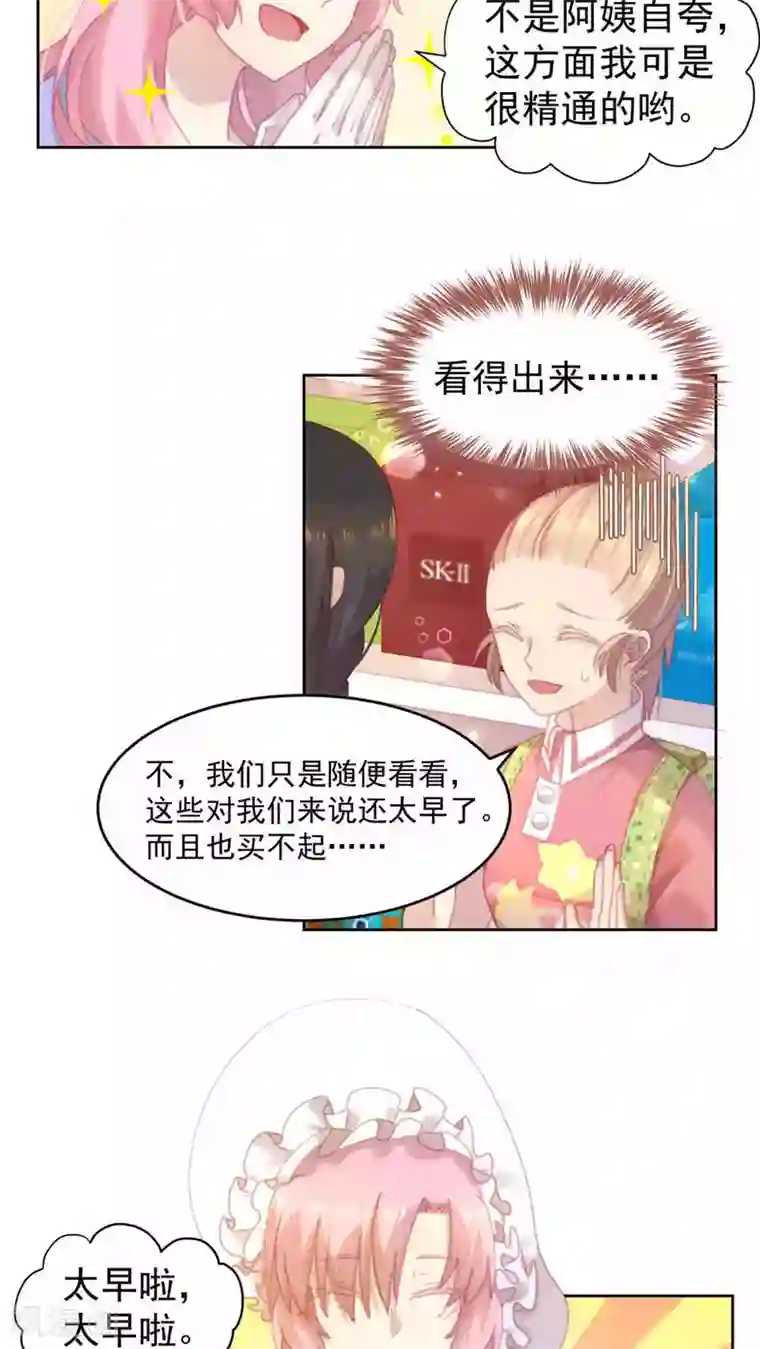 逆袭的旋律之音第17话