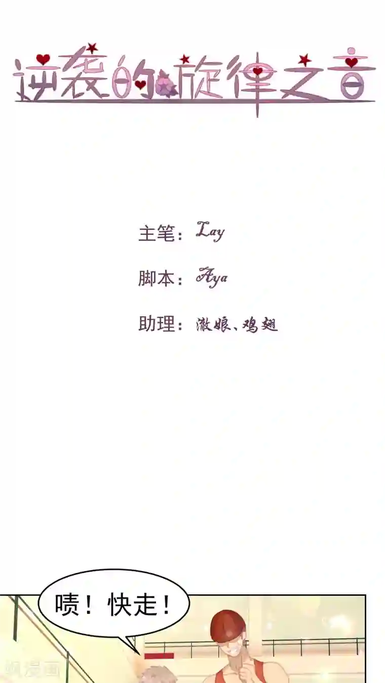 逆袭的旋律之音第19话