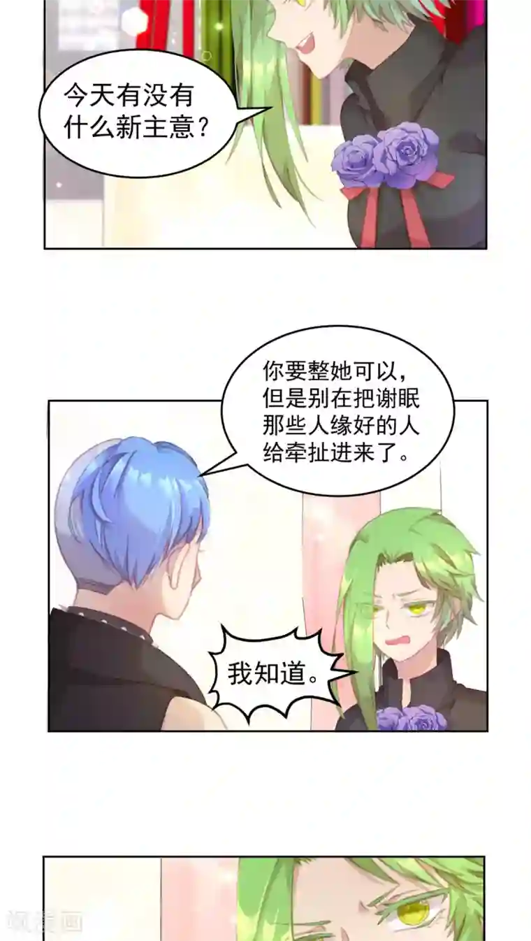 逆袭的旋律之音第21话