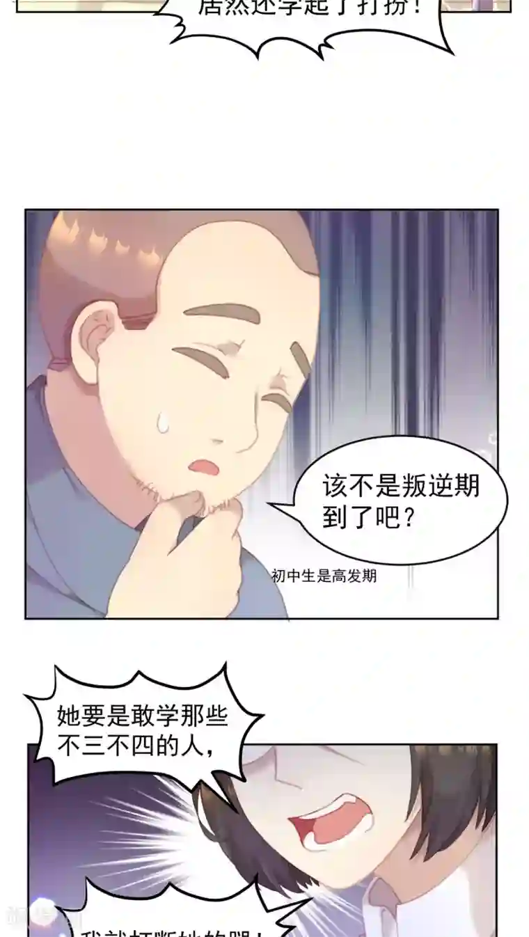 逆袭的旋律之音第21话