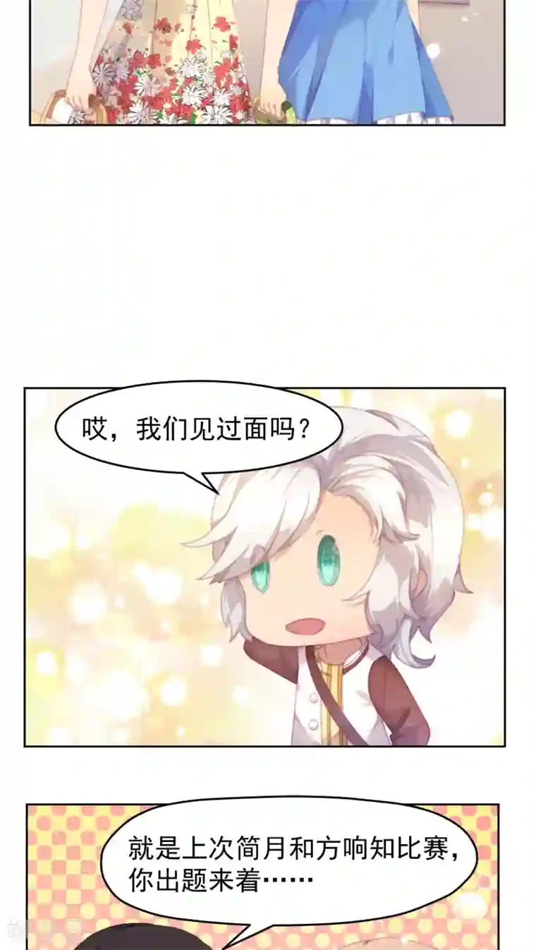 逆袭的旋律之音第23话